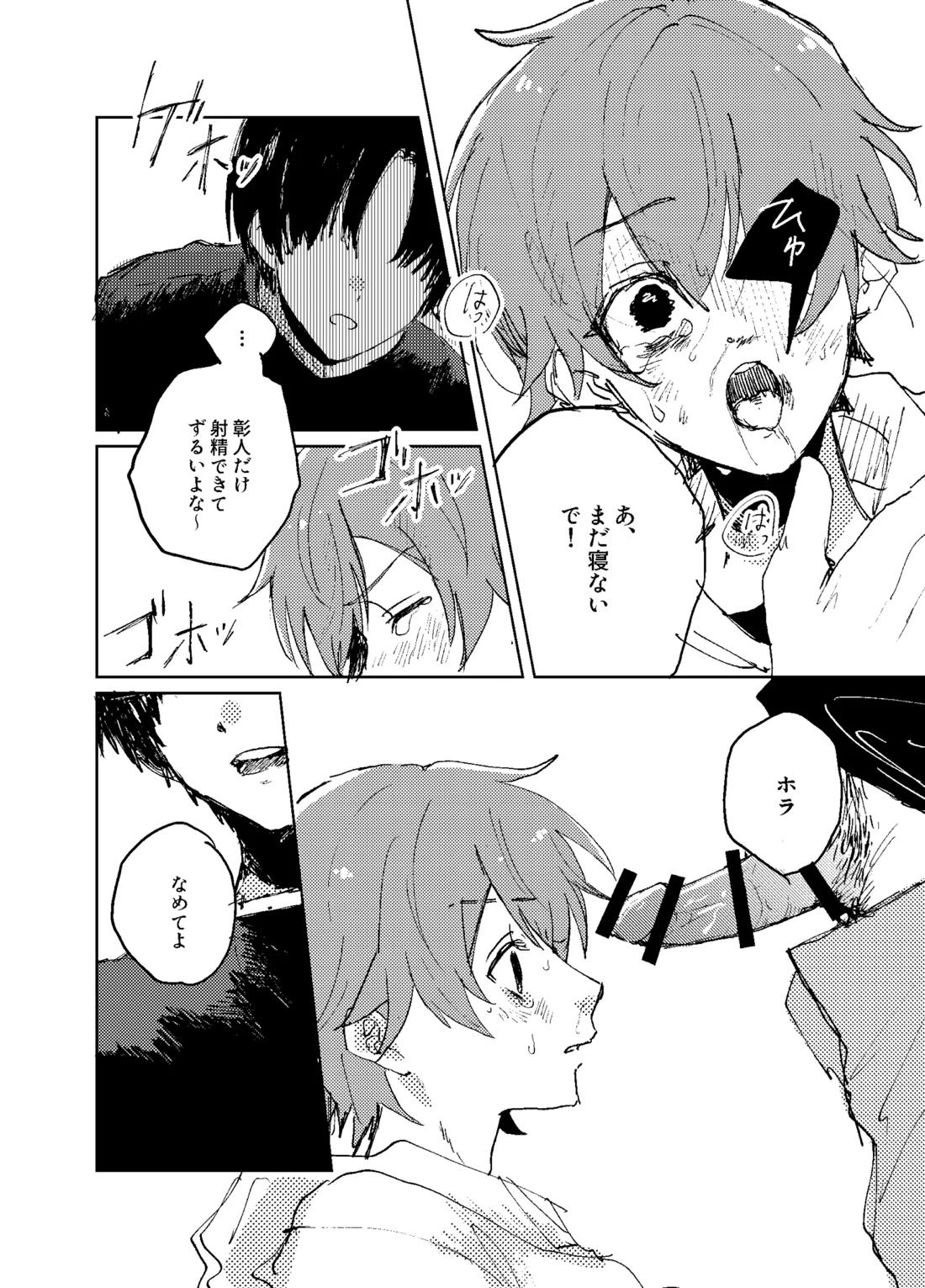 歪 21ページ