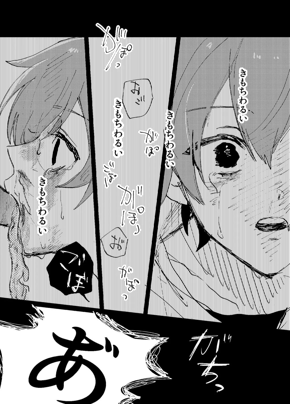 歪 22ページ