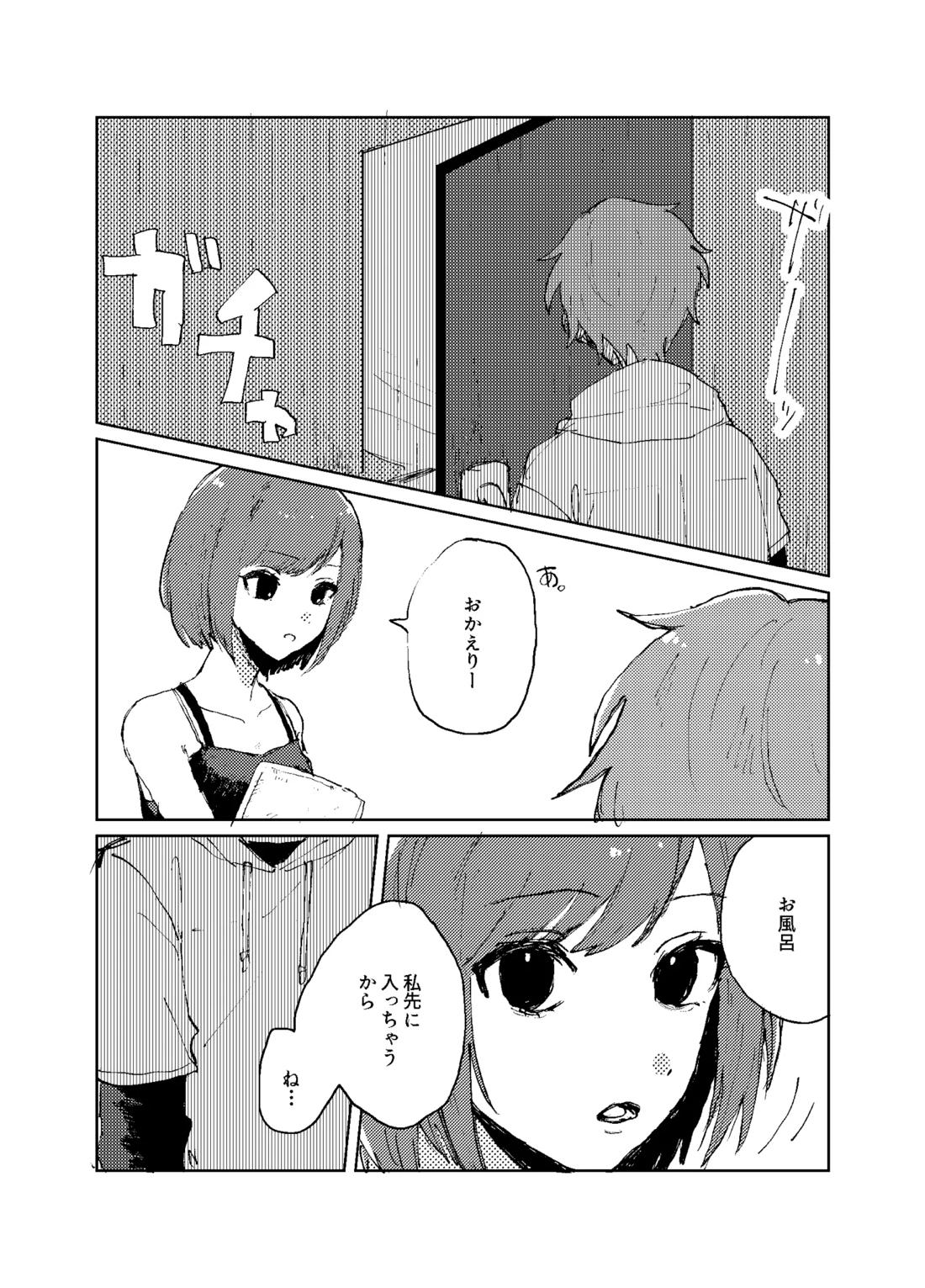 歪 24ページ
