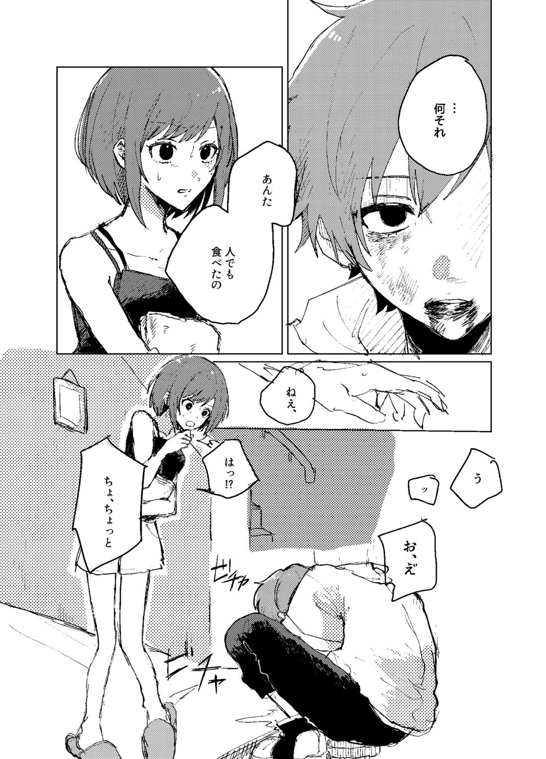 歪 25ページ