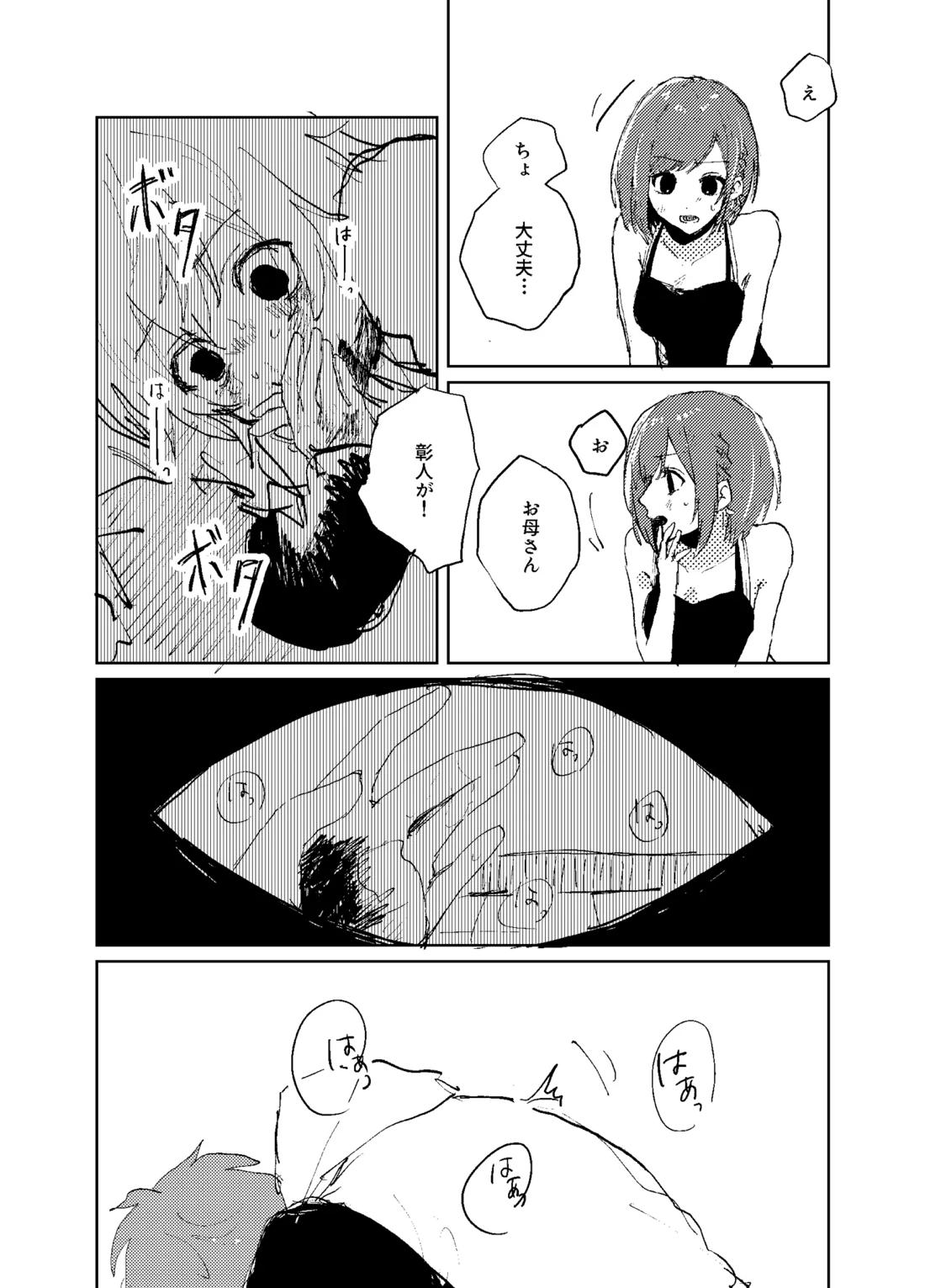 歪 26ページ