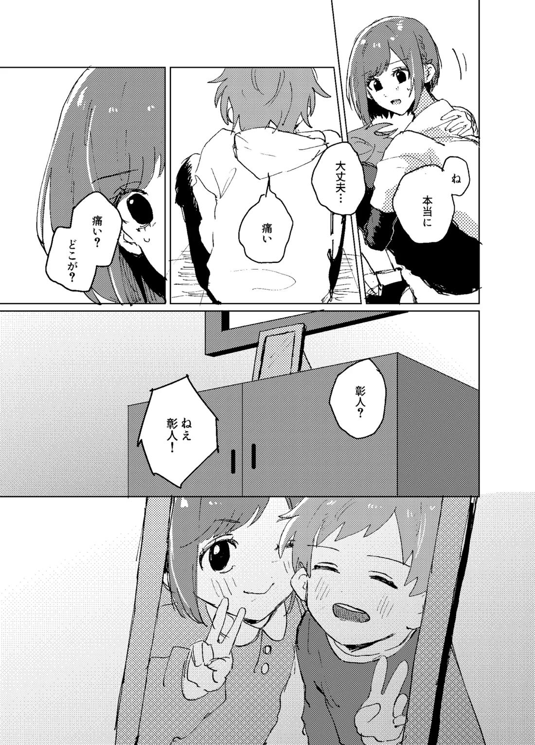 歪 27ページ