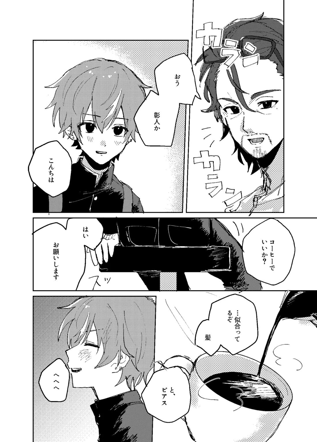 歪 29ページ