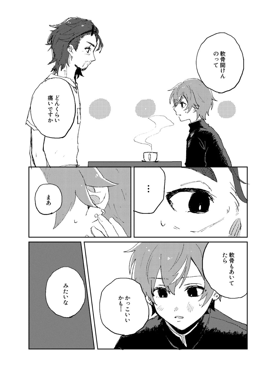歪 31ページ