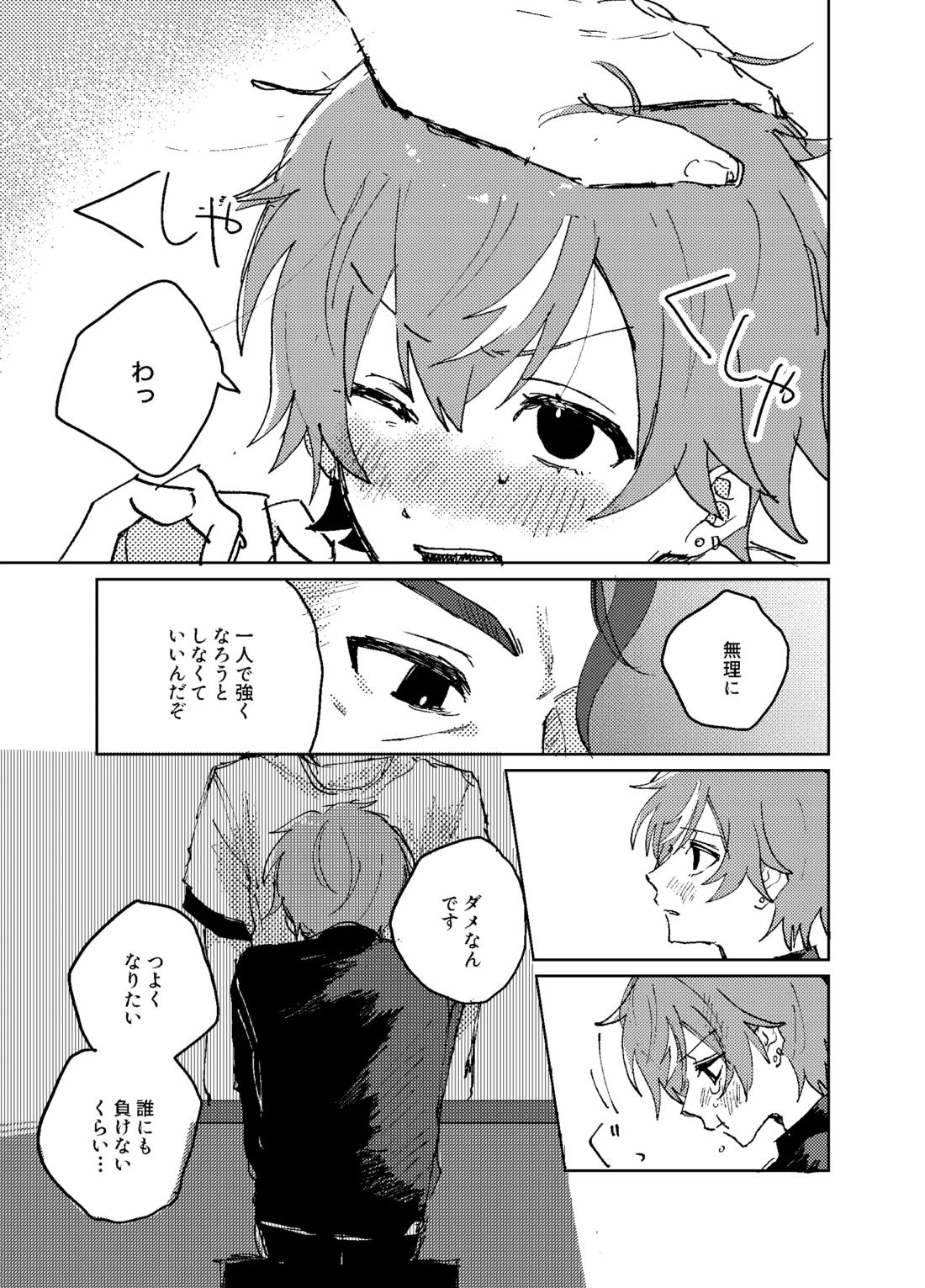 歪 32ページ