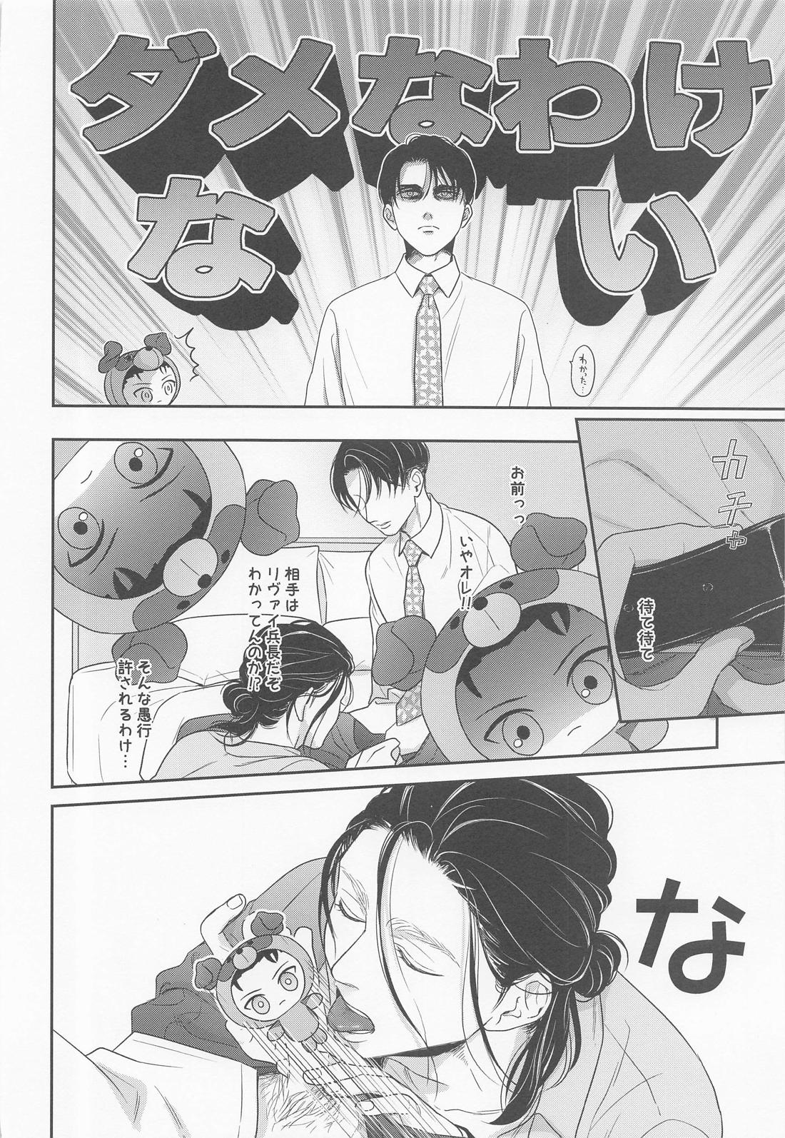 NUI★PANI 25ページ