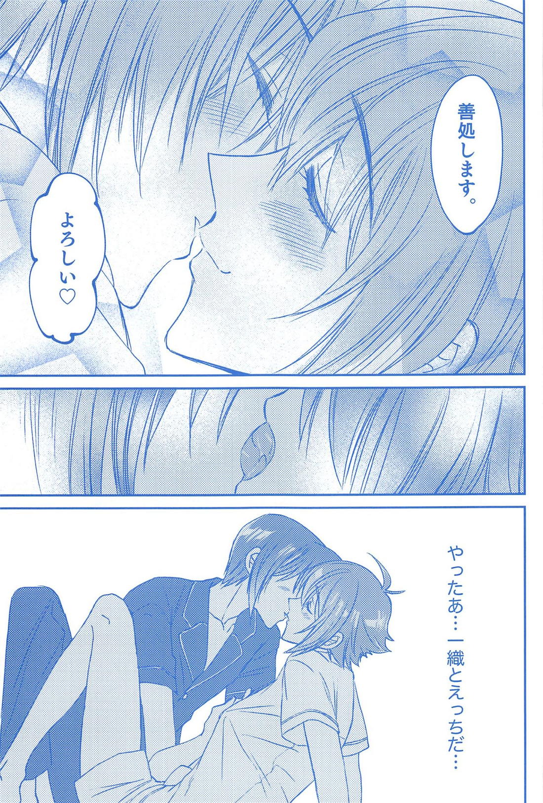 君とひとつに溶けるとき僕はひたすら愛を爪弾く 12ページ
