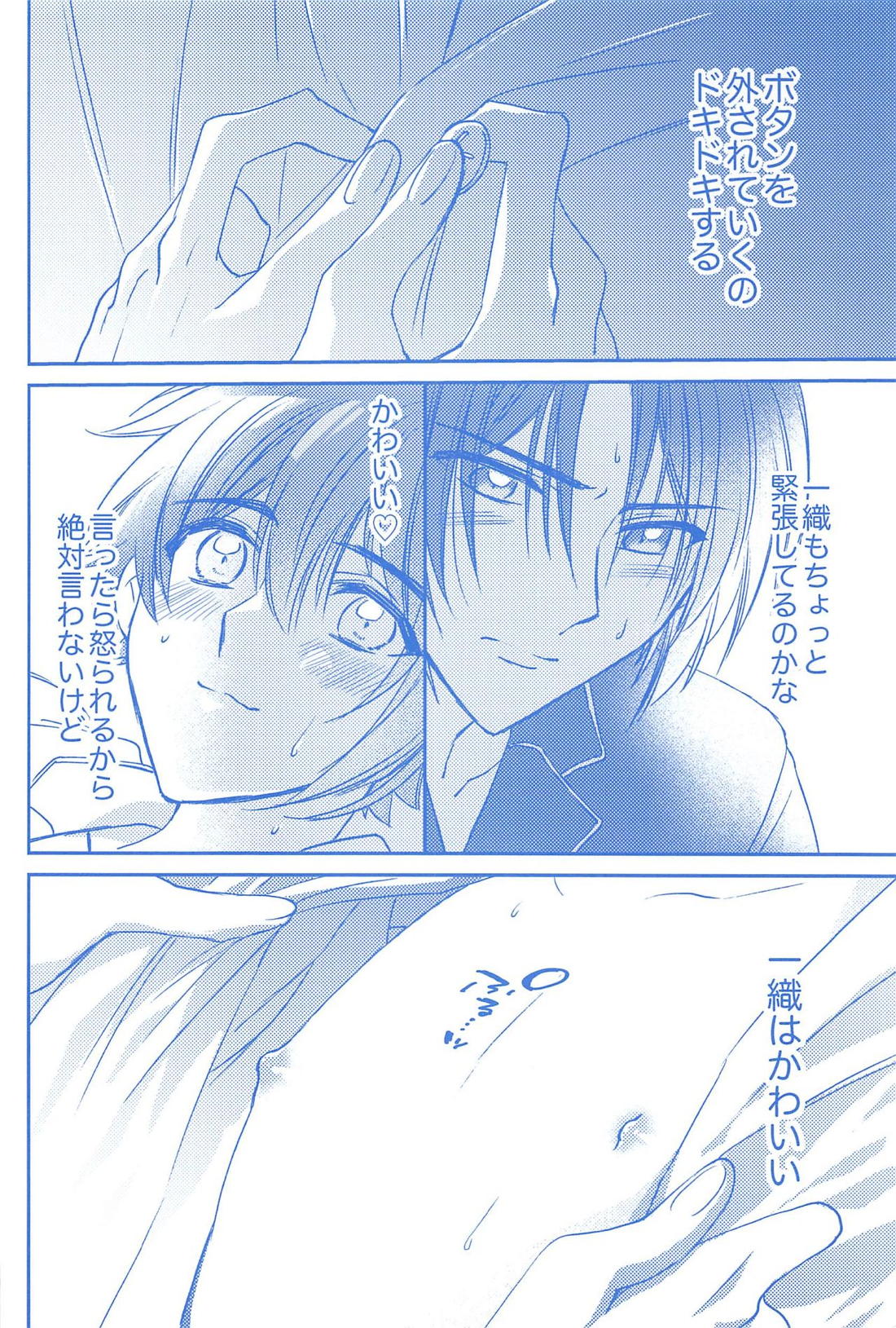 君とひとつに溶けるとき僕はひたすら愛を爪弾く 13ページ