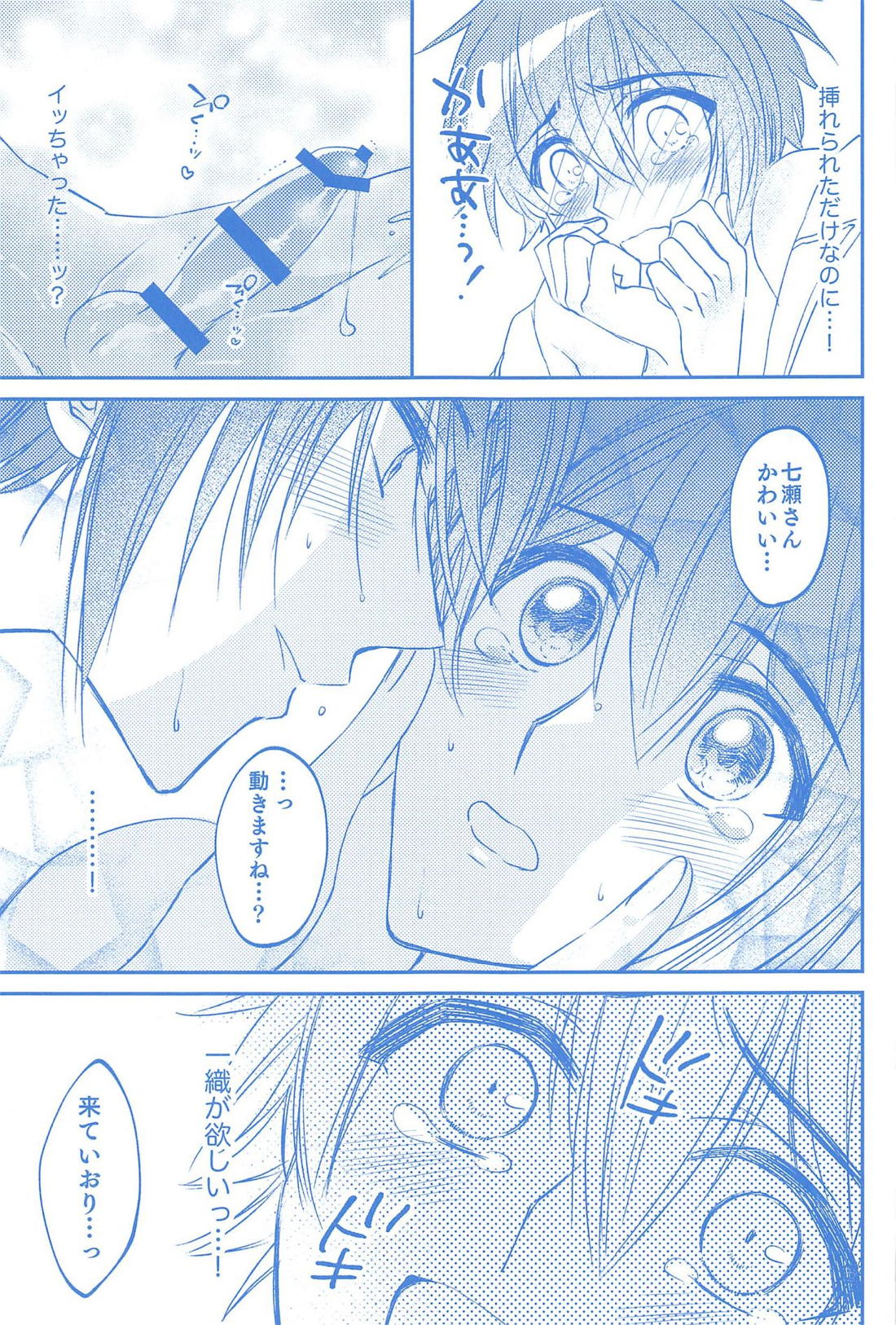 君とひとつに溶けるとき僕はひたすら愛を爪弾く 26ページ