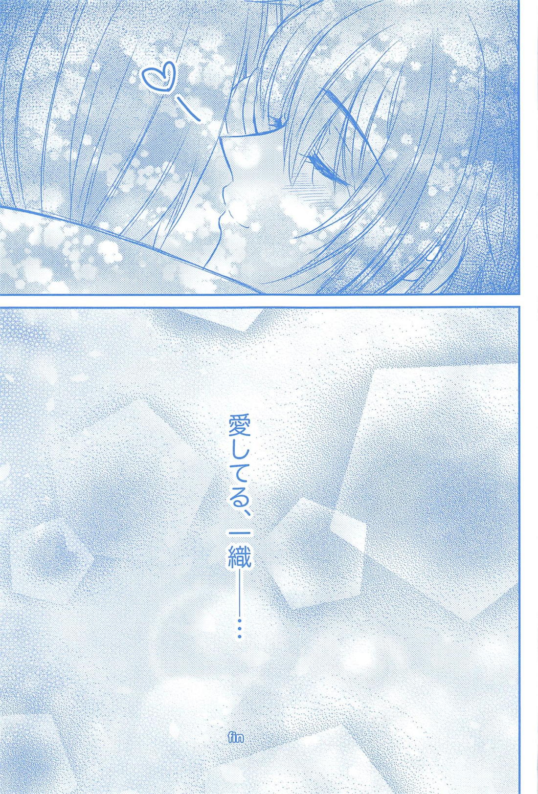 君とひとつに溶けるとき僕はひたすら愛を爪弾く 34ページ