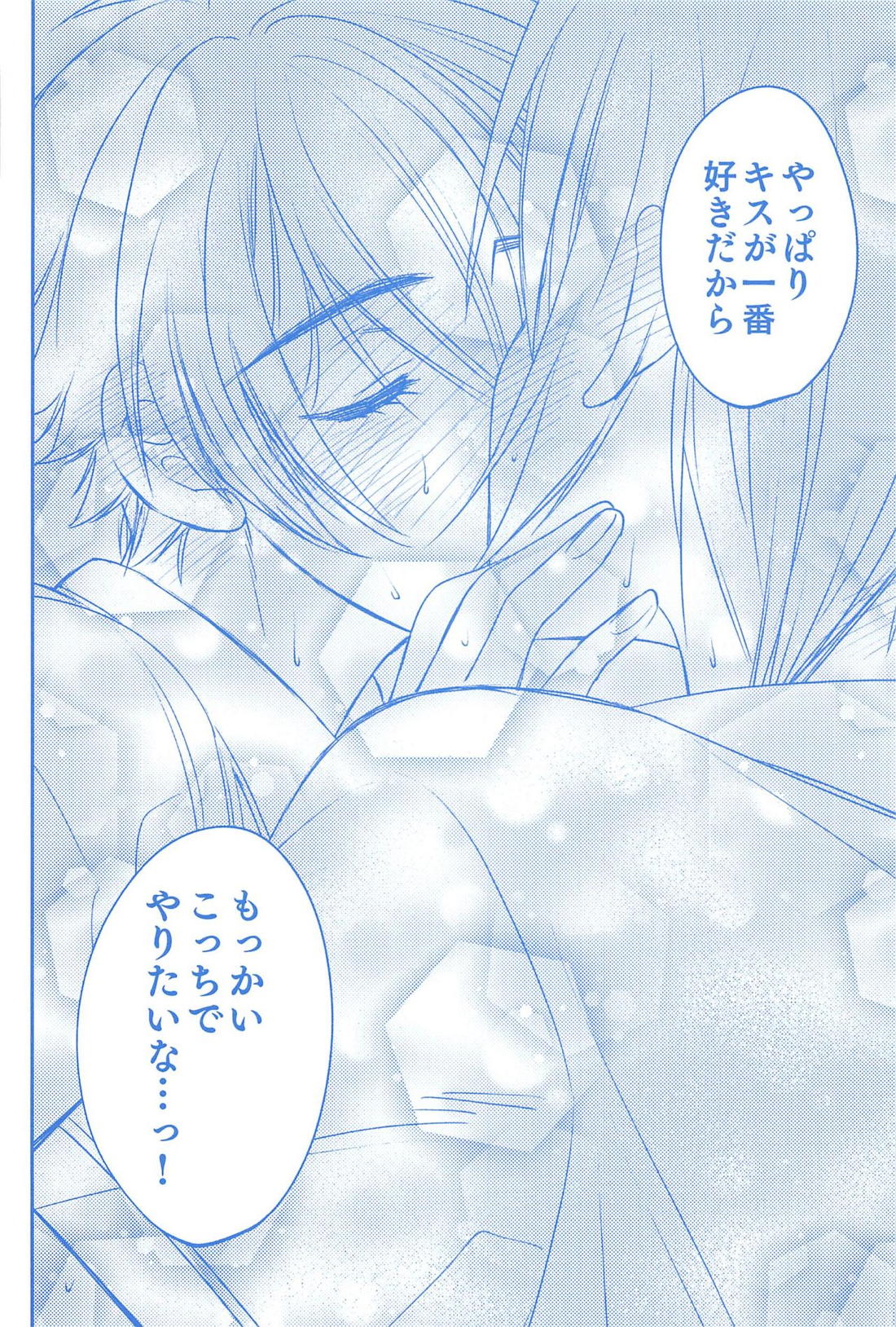 君とひとつに溶けるとき僕はひたすら愛を爪弾く 55ページ