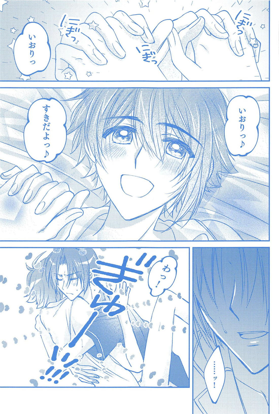 君とひとつに溶けるとき僕はひたすら愛を爪弾く 58ページ