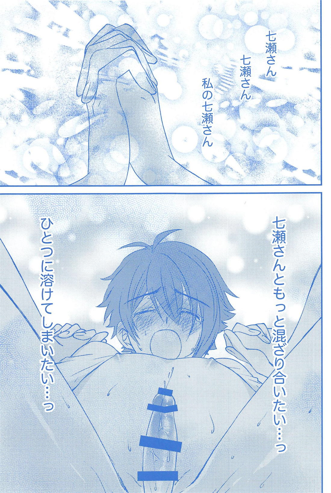 君とひとつに溶けるとき僕はひたすら愛を爪弾く 60ページ