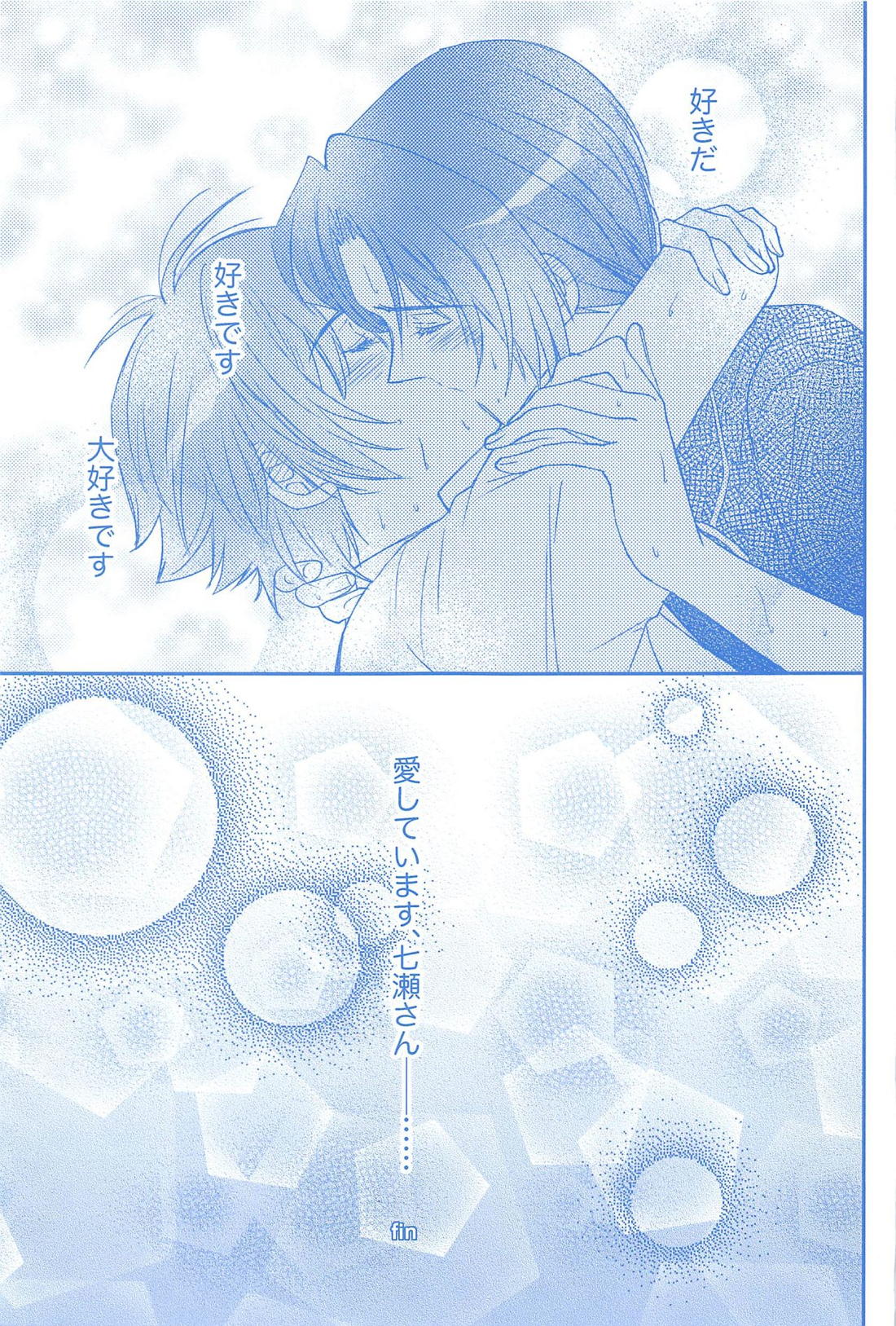 君とひとつに溶けるとき僕はひたすら愛を爪弾く 62ページ