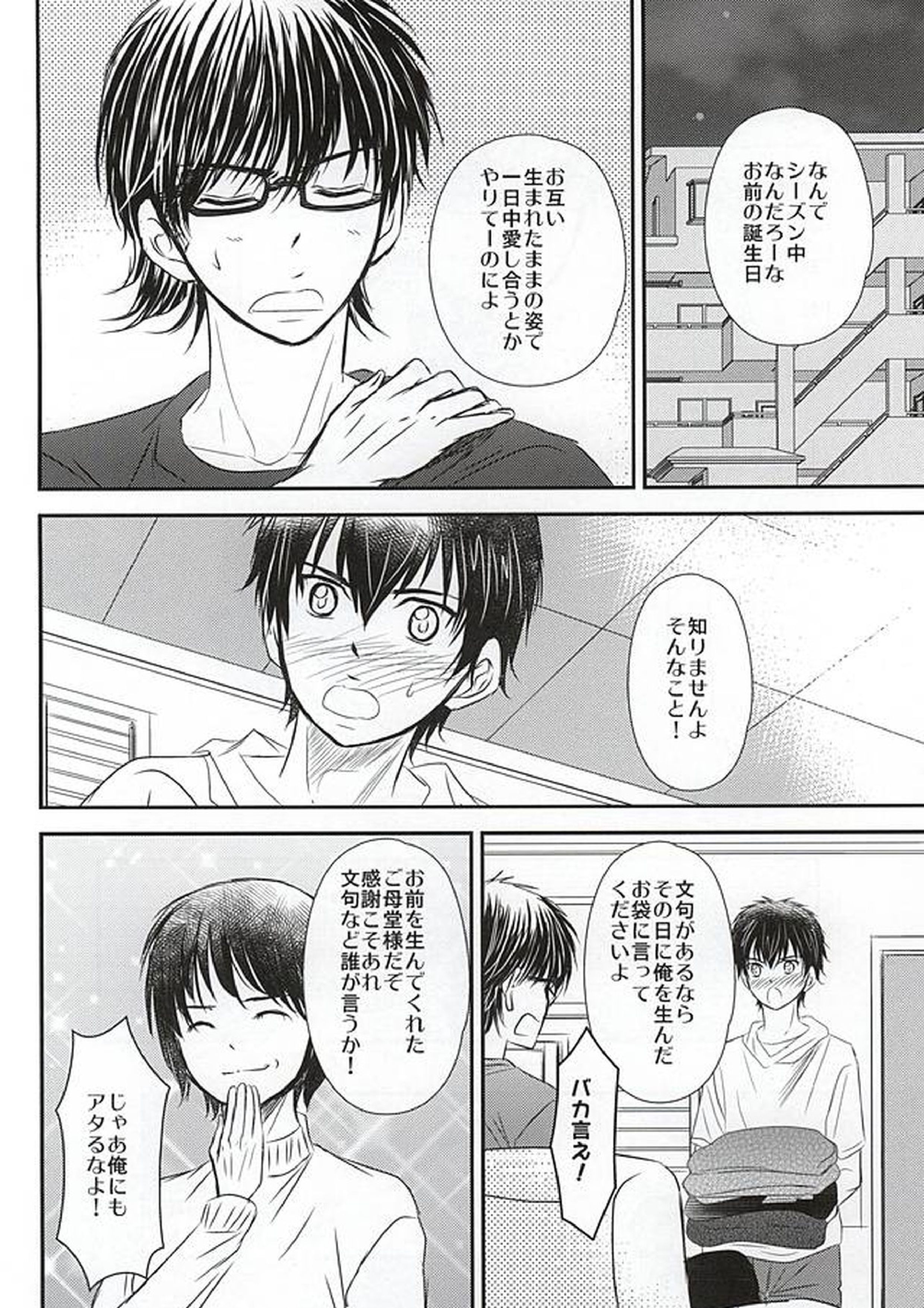 はぴばは彼ユニで 4ページ