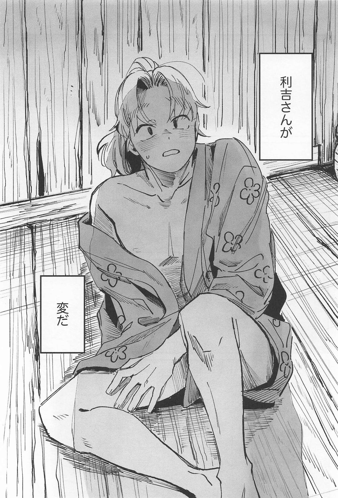 僕のことが好きですか? 3ページ