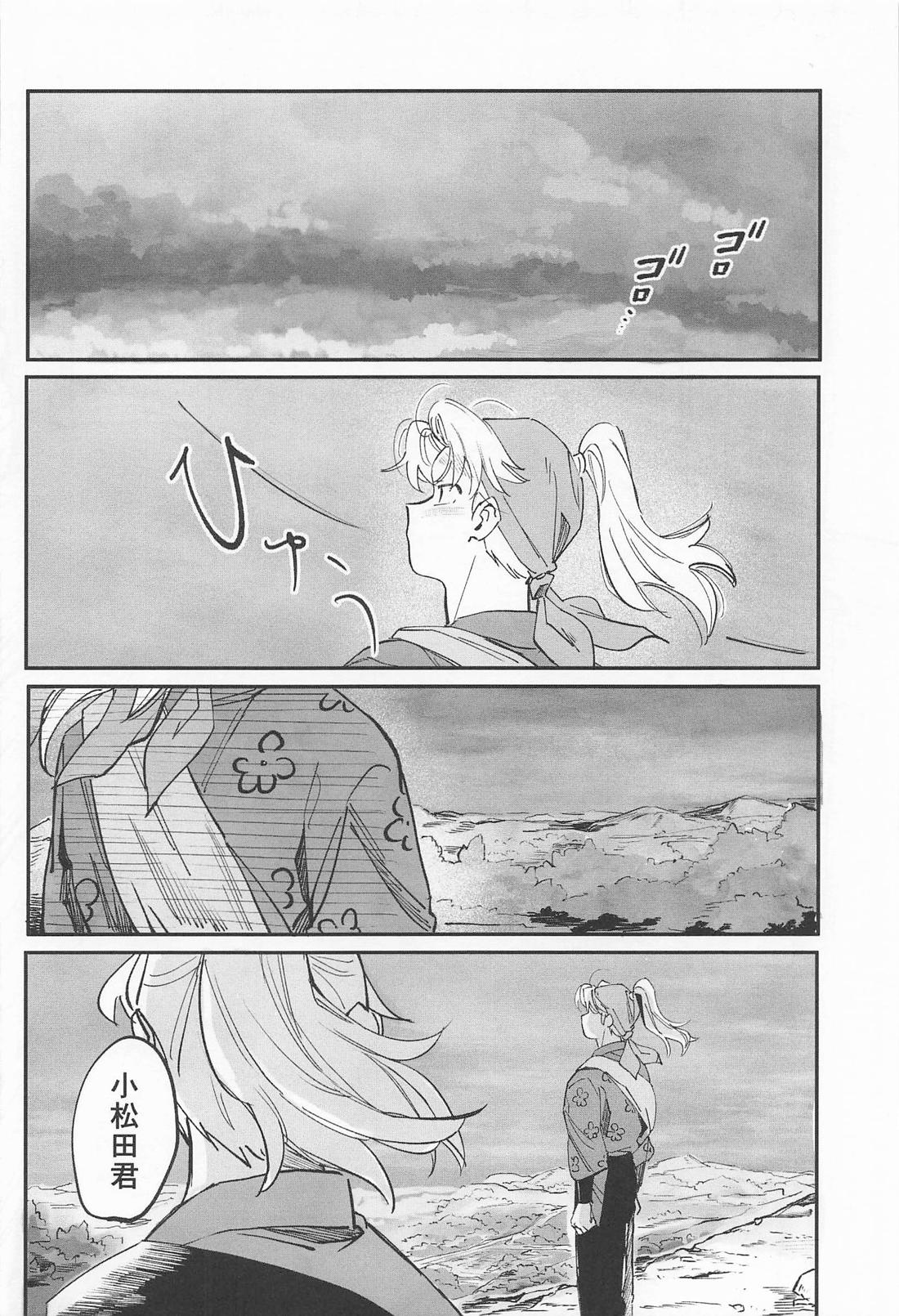 僕のことが好きですか? 4ページ