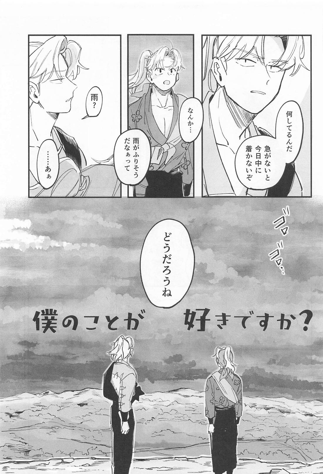 僕のことが好きですか? 5ページ