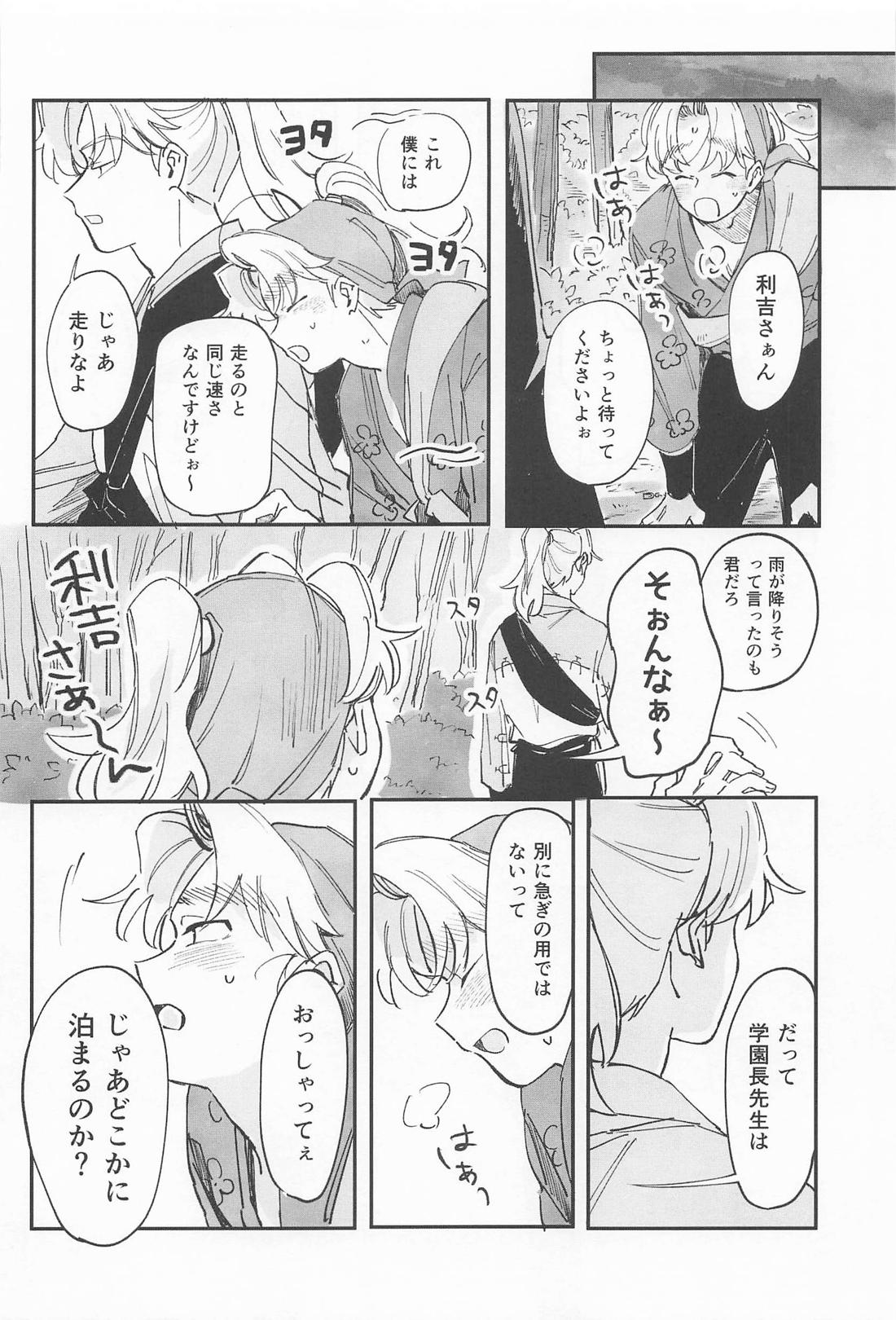 僕のことが好きですか? 6ページ