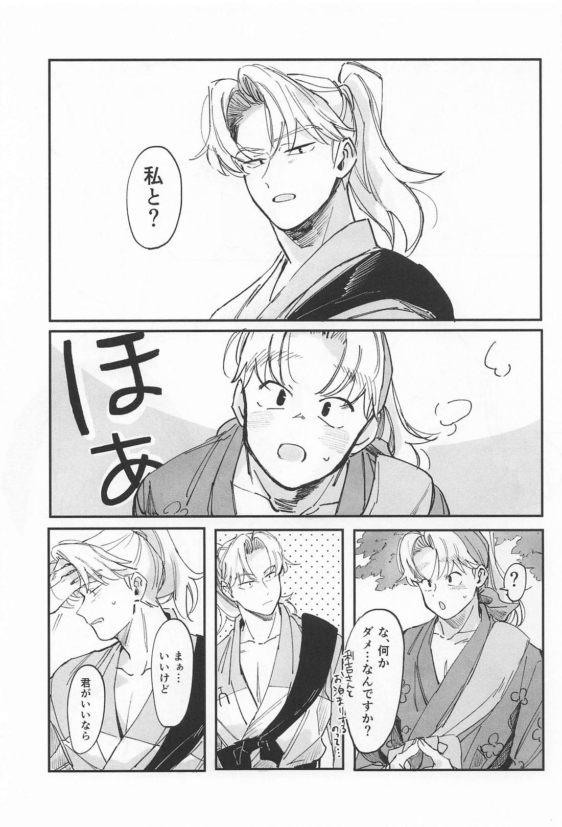 僕のことが好きですか? 7ページ