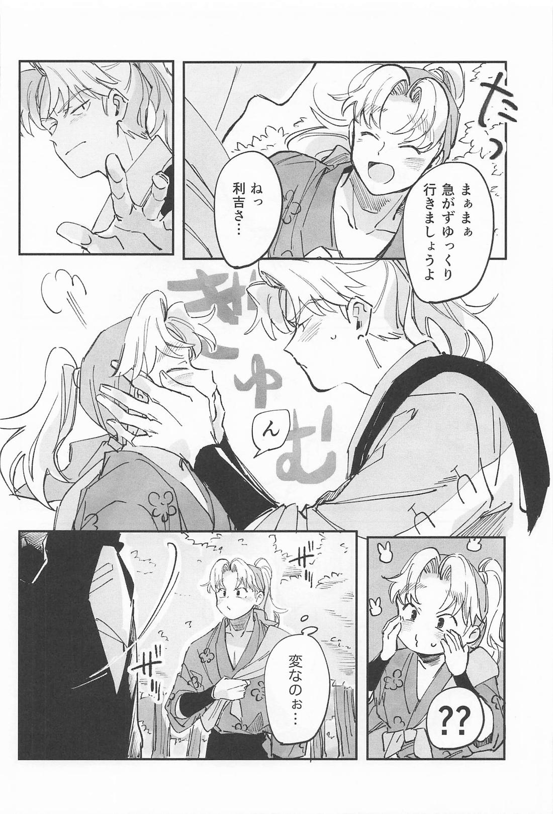 僕のことが好きですか? 8ページ