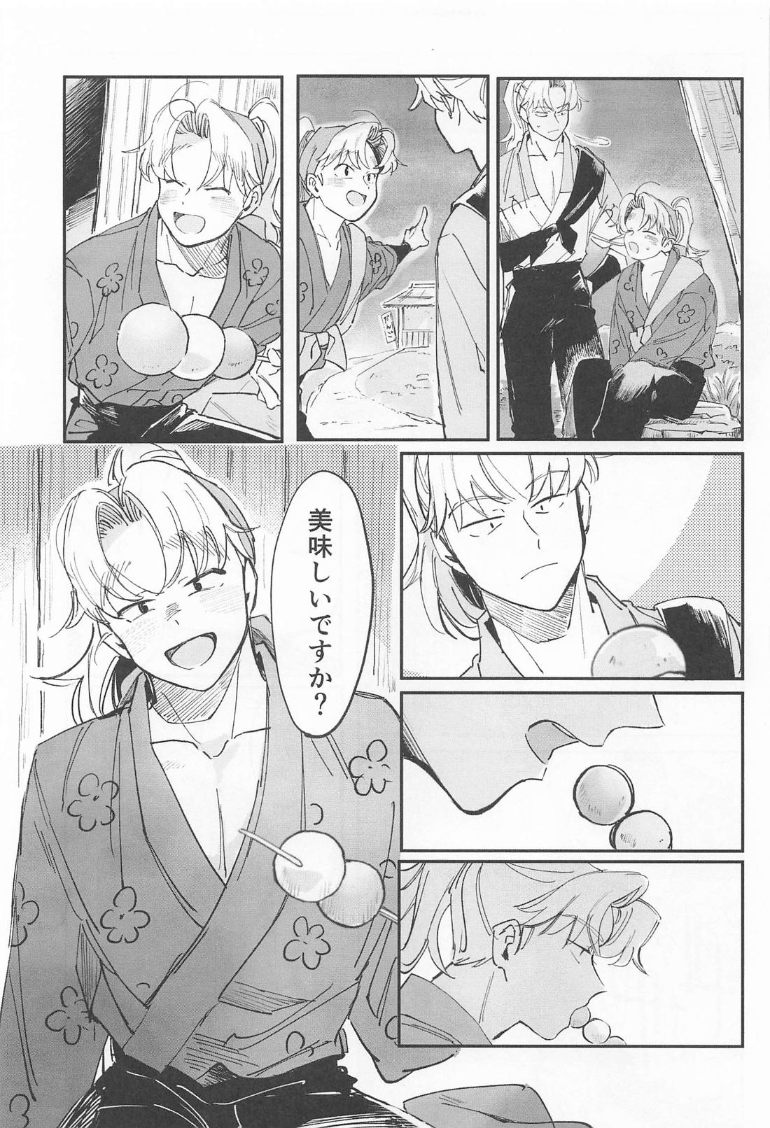 僕のことが好きですか? 9ページ