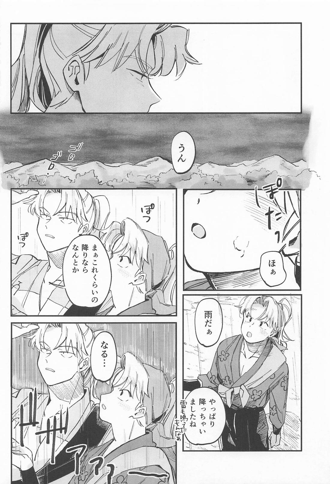 僕のことが好きですか? 10ページ