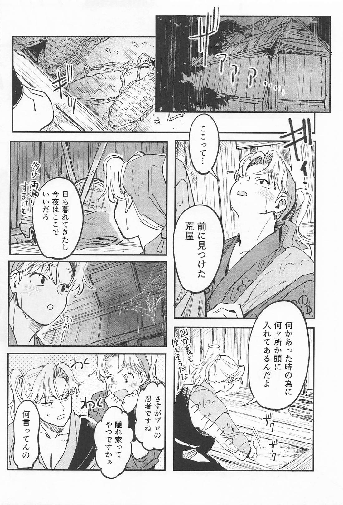 僕のことが好きですか? 12ページ