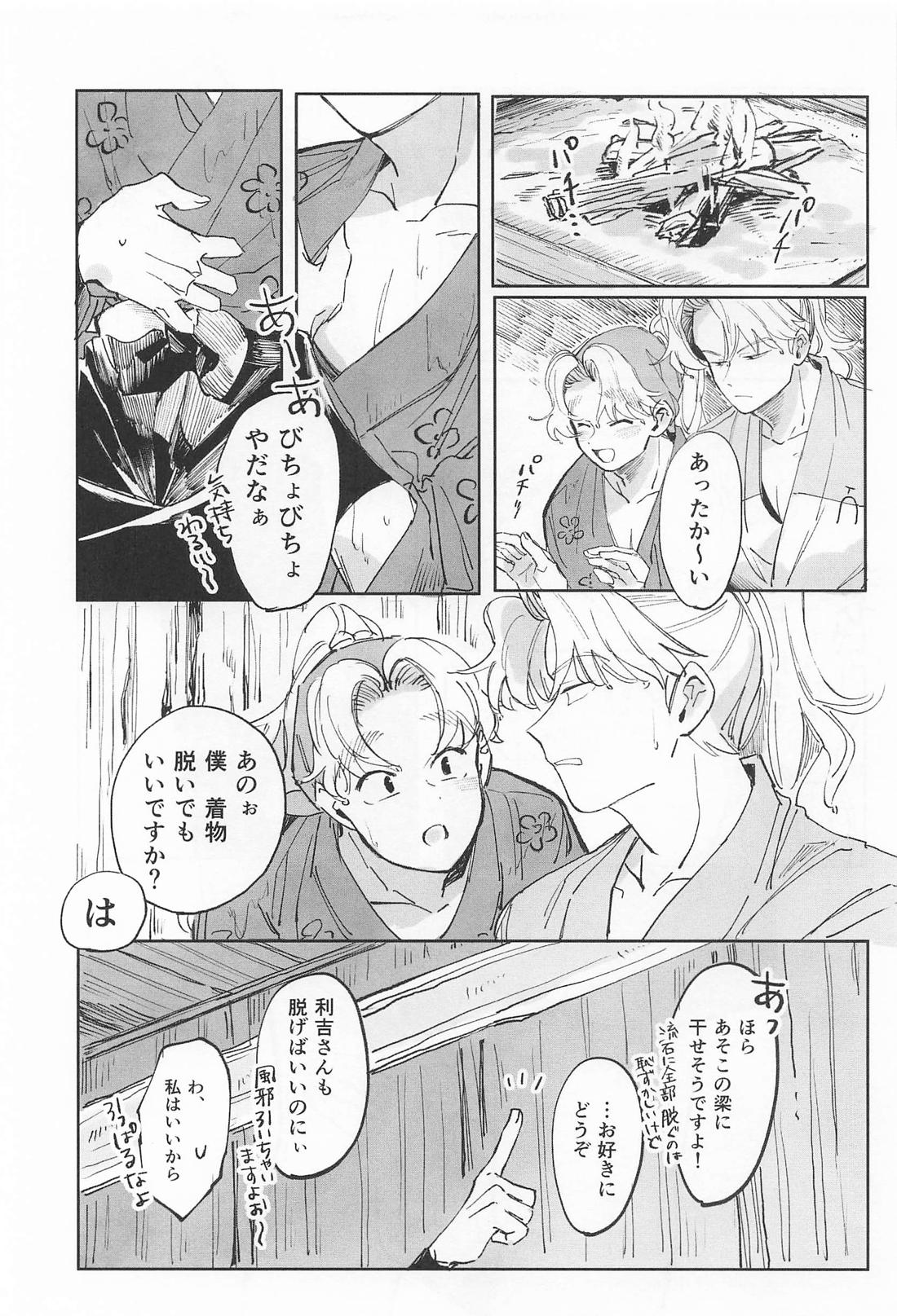 僕のことが好きですか? 13ページ