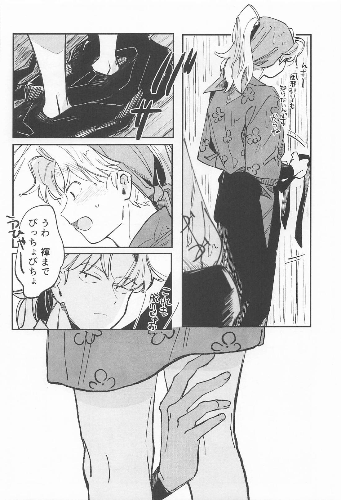 僕のことが好きですか? 14ページ