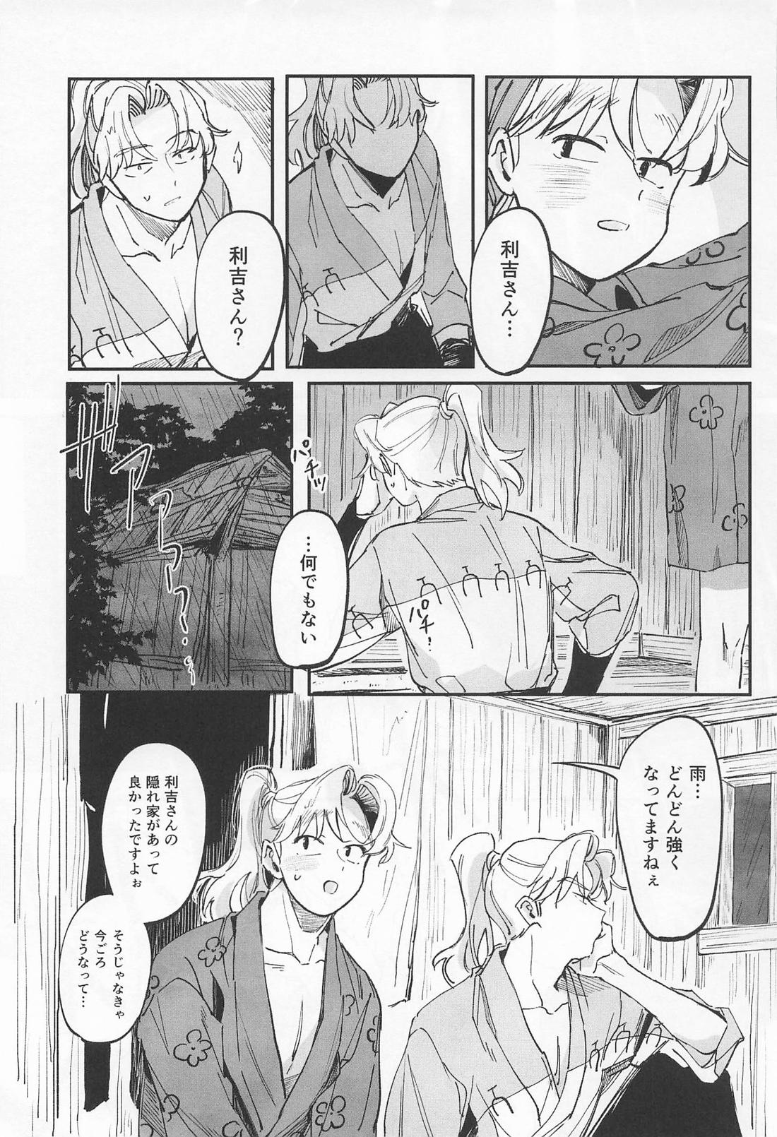 僕のことが好きですか? 15ページ