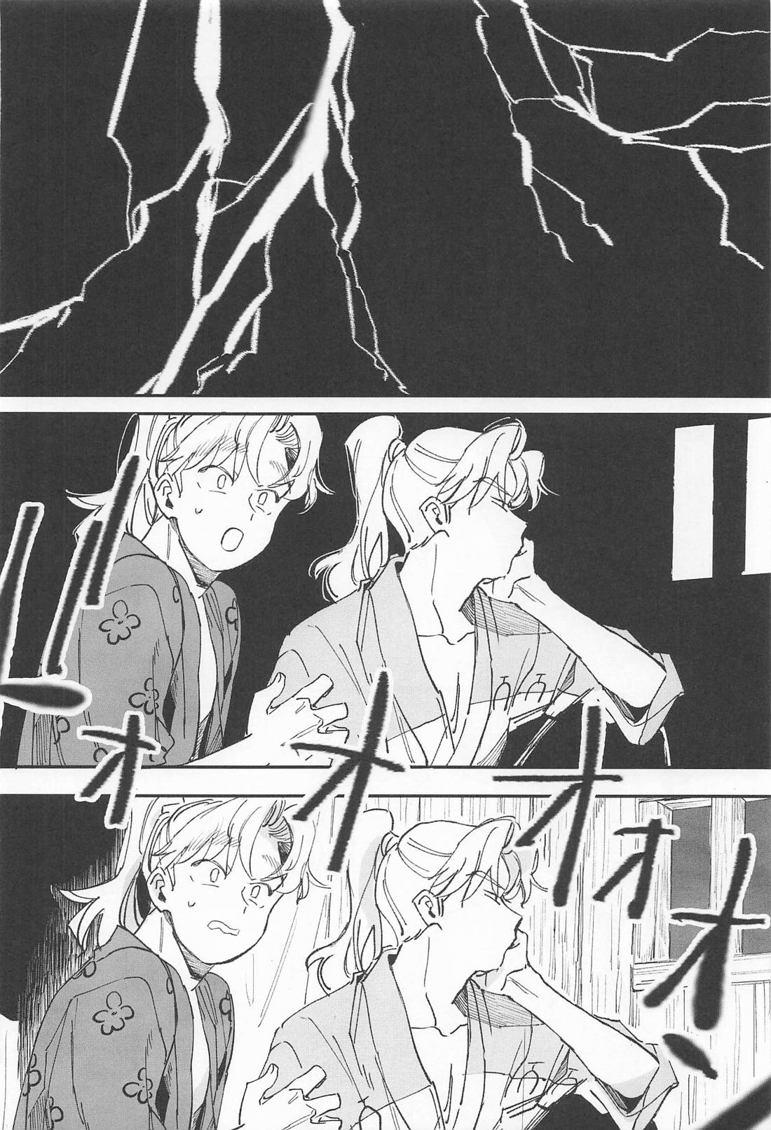 僕のことが好きですか? 16ページ