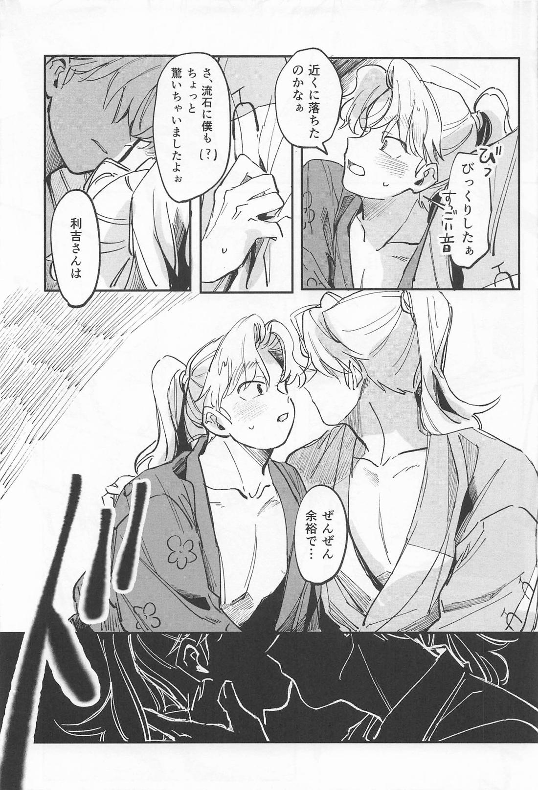 僕のことが好きですか? 17ページ