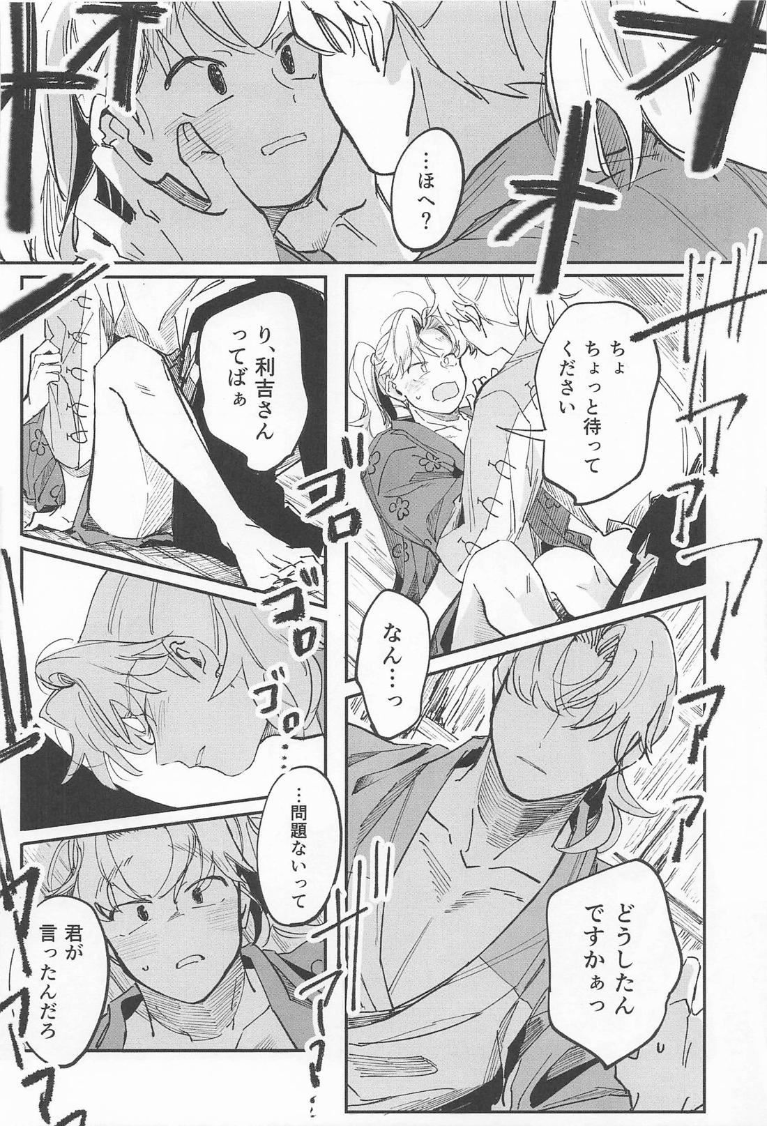 僕のことが好きですか? 18ページ