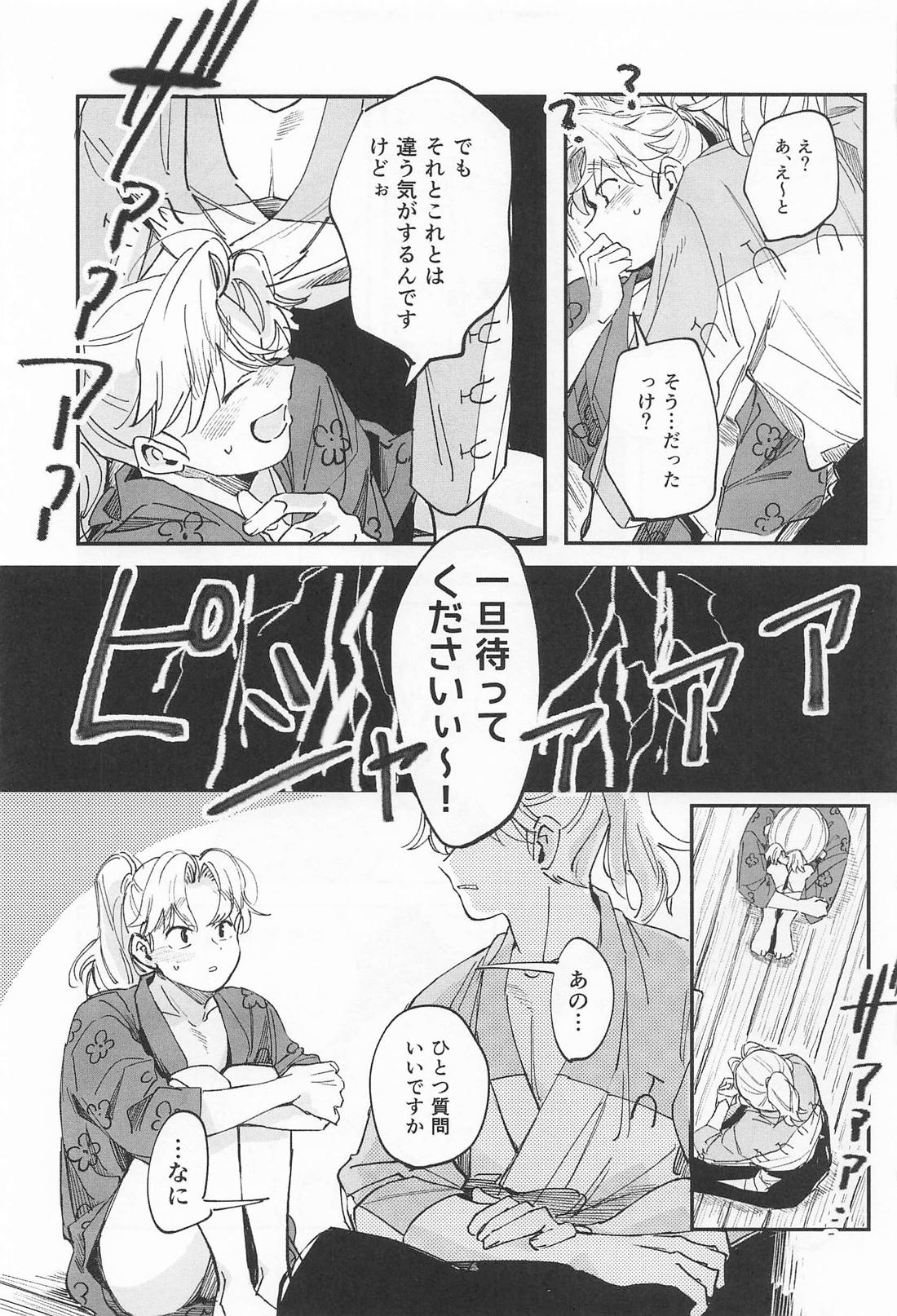 僕のことが好きですか? 19ページ