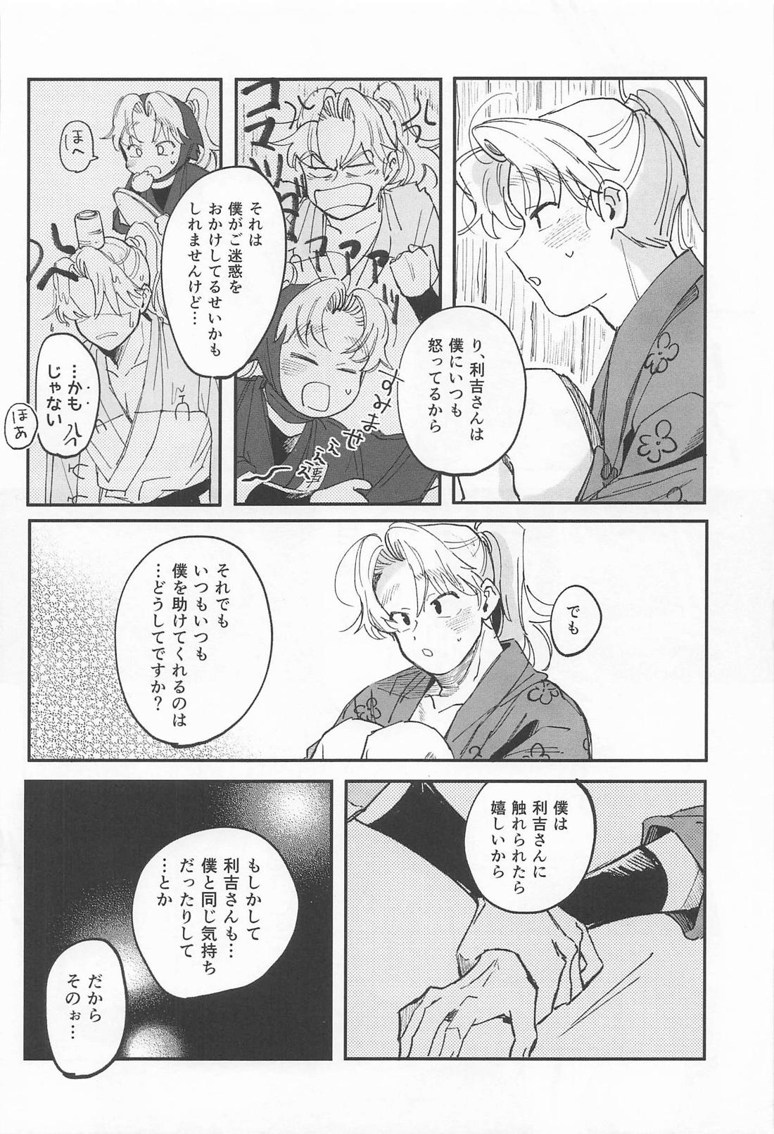 僕のことが好きですか? 20ページ