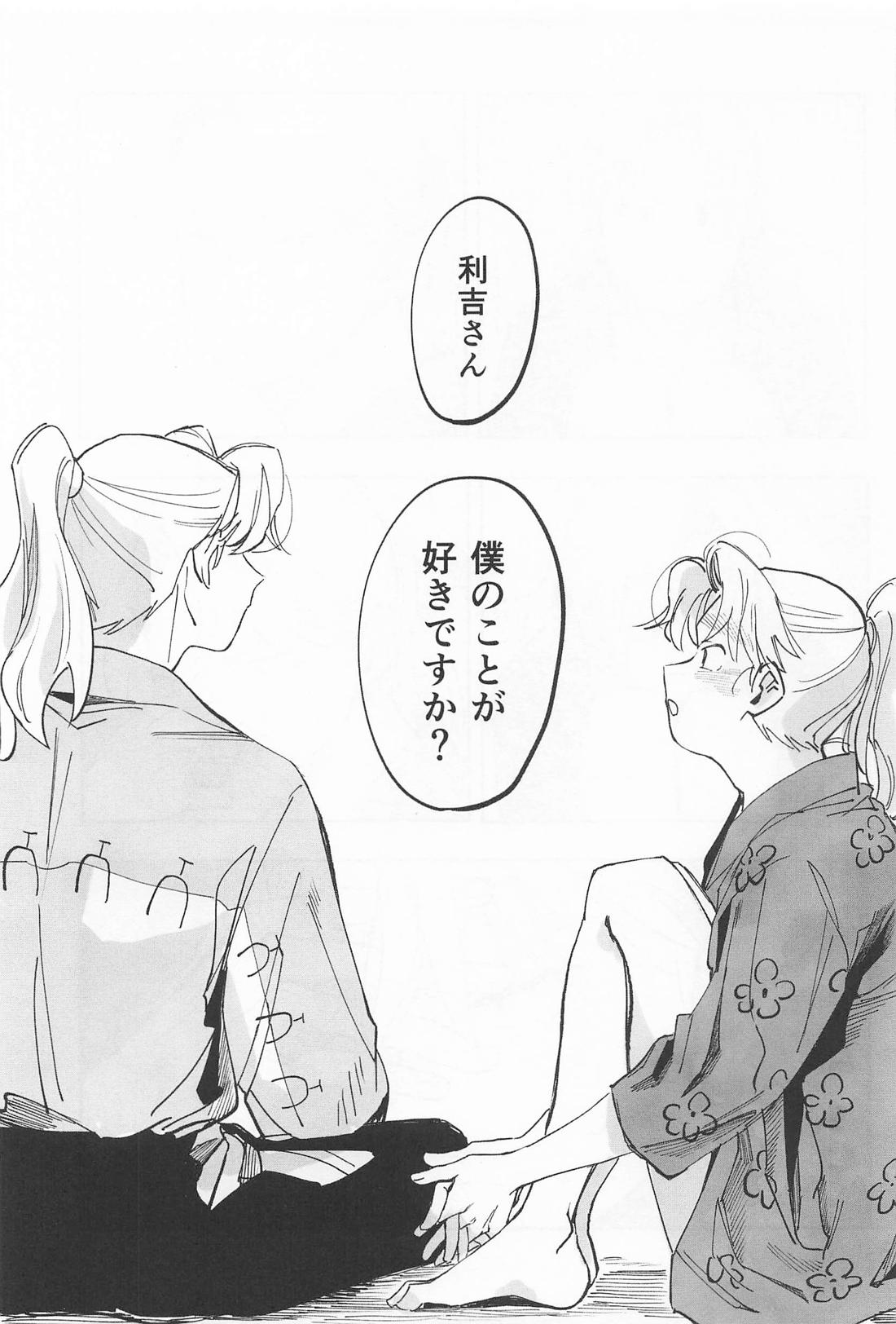 僕のことが好きですか? 21ページ