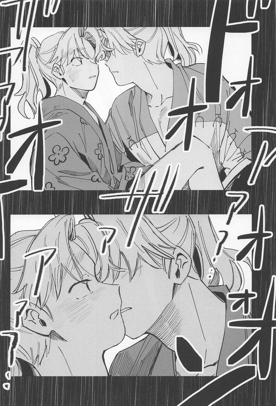 僕のことが好きですか? 24ページ