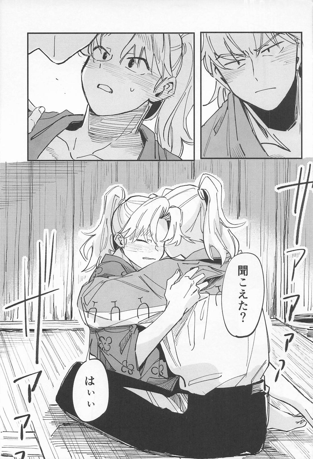 僕のことが好きですか? 25ページ