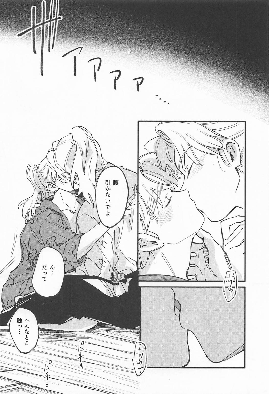 僕のことが好きですか? 26ページ