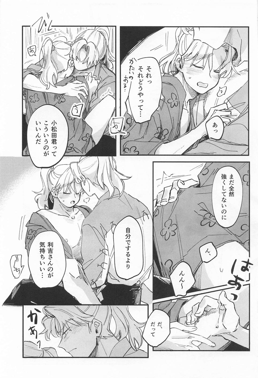 僕のことが好きですか? 27ページ