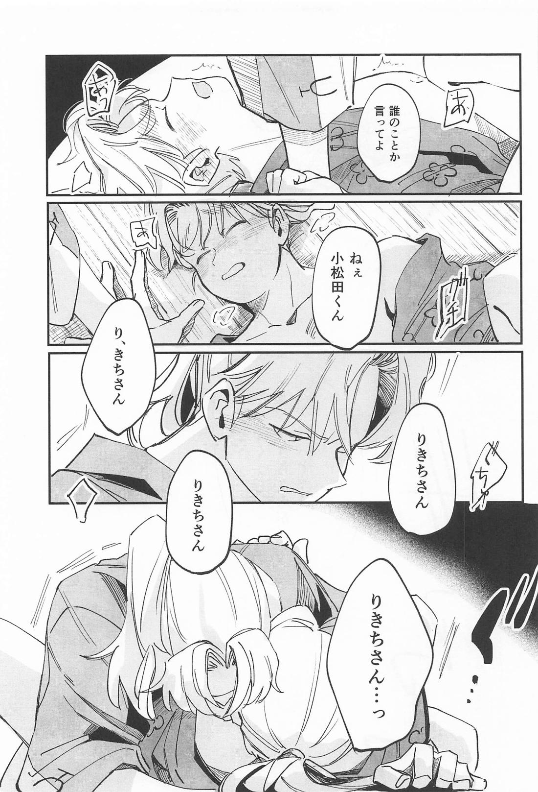 僕のことが好きですか? 29ページ