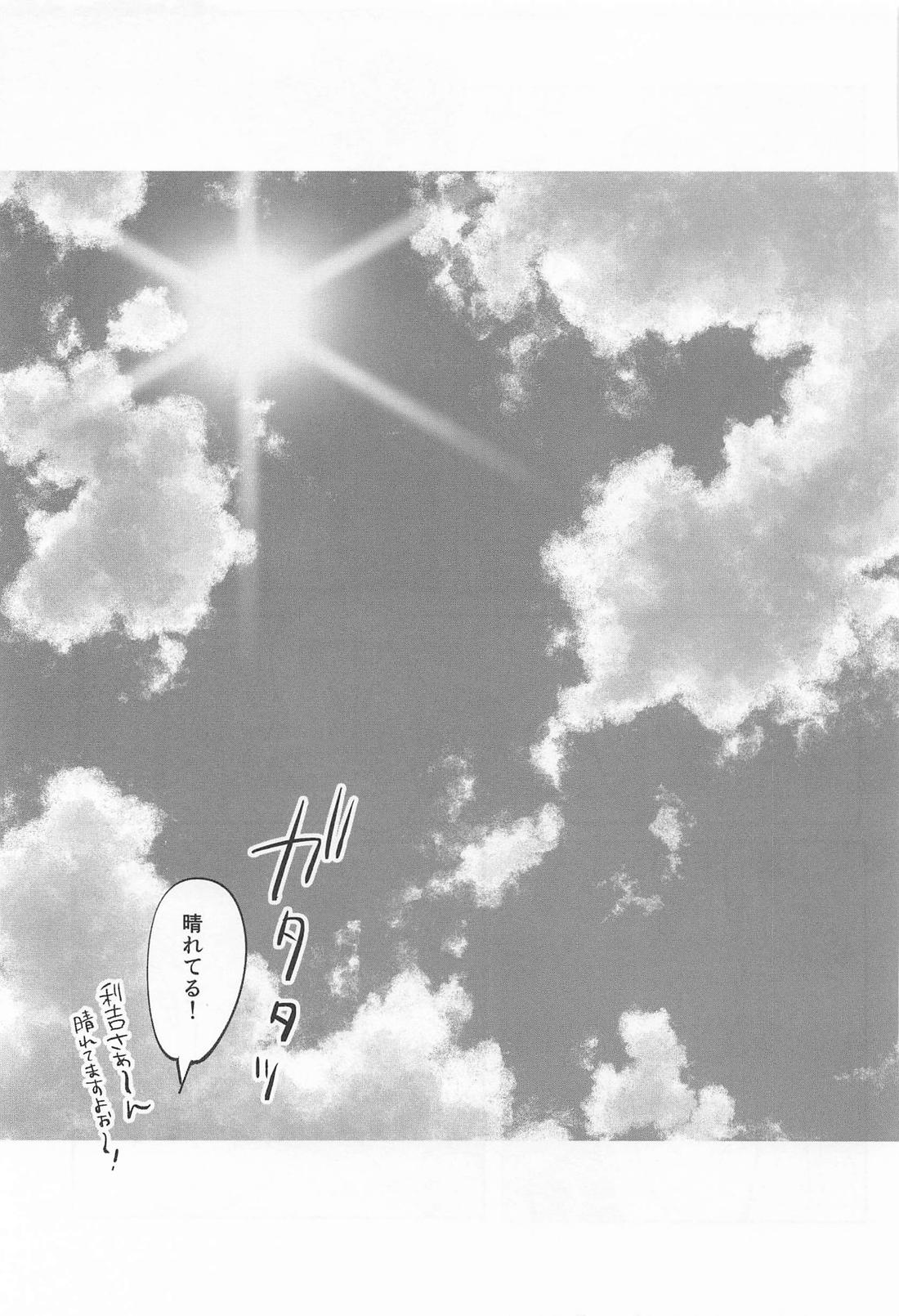 僕のことが好きですか? 31ページ