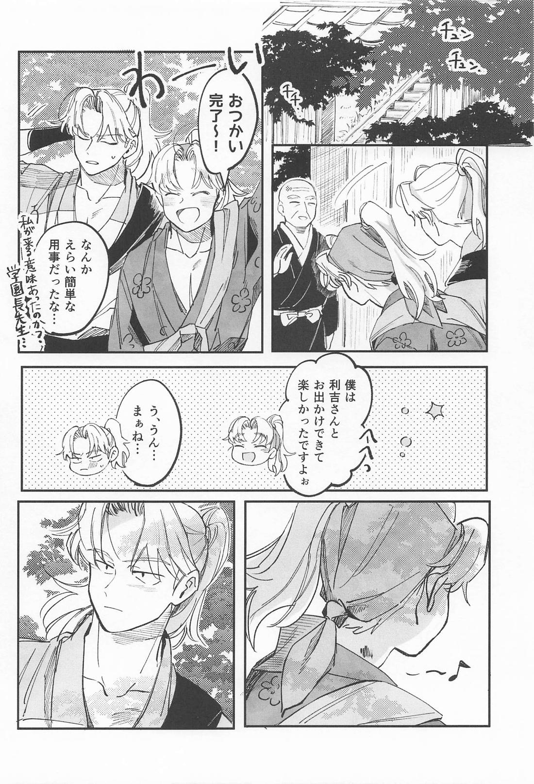 僕のことが好きですか? 32ページ