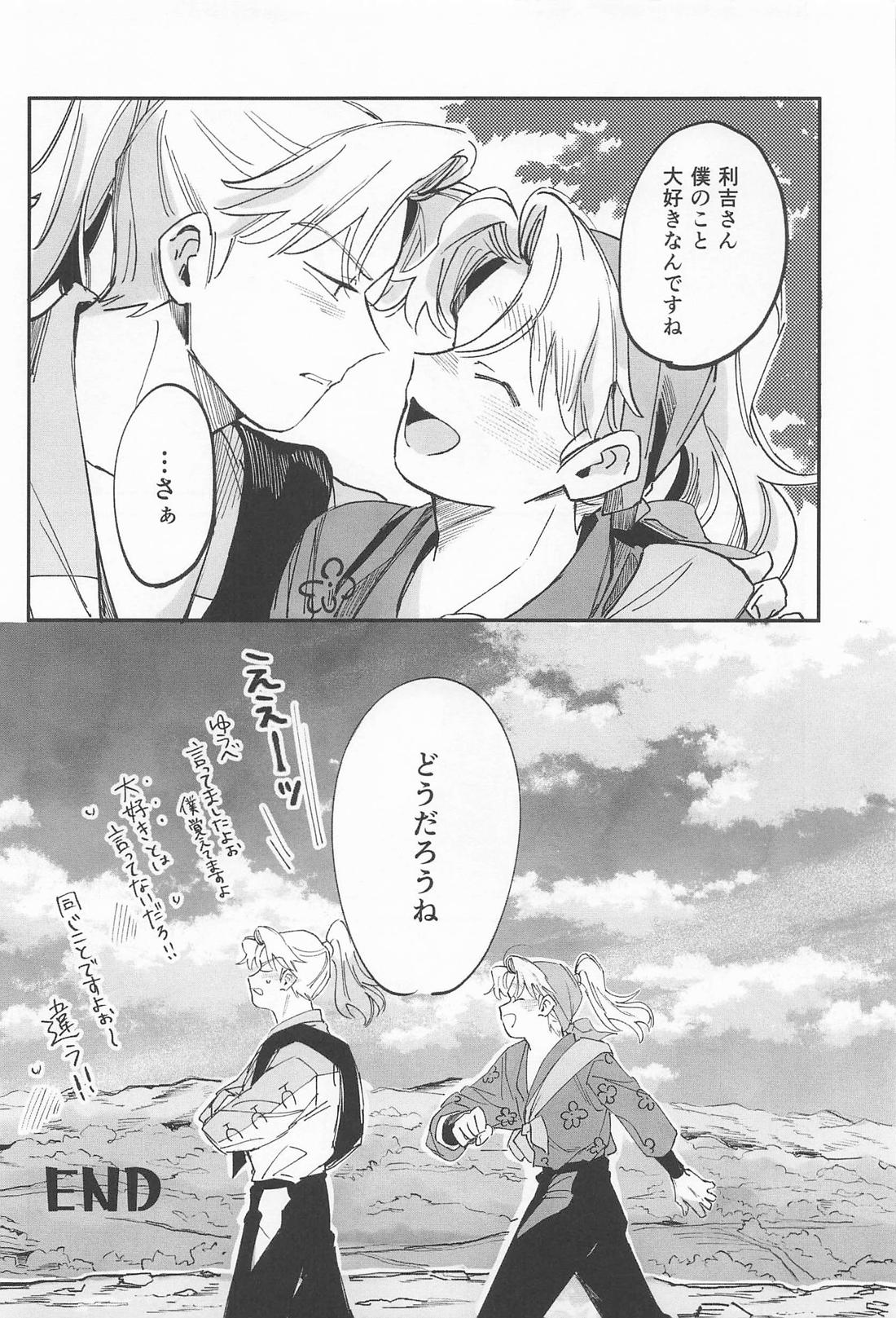 僕のことが好きですか? 34ページ