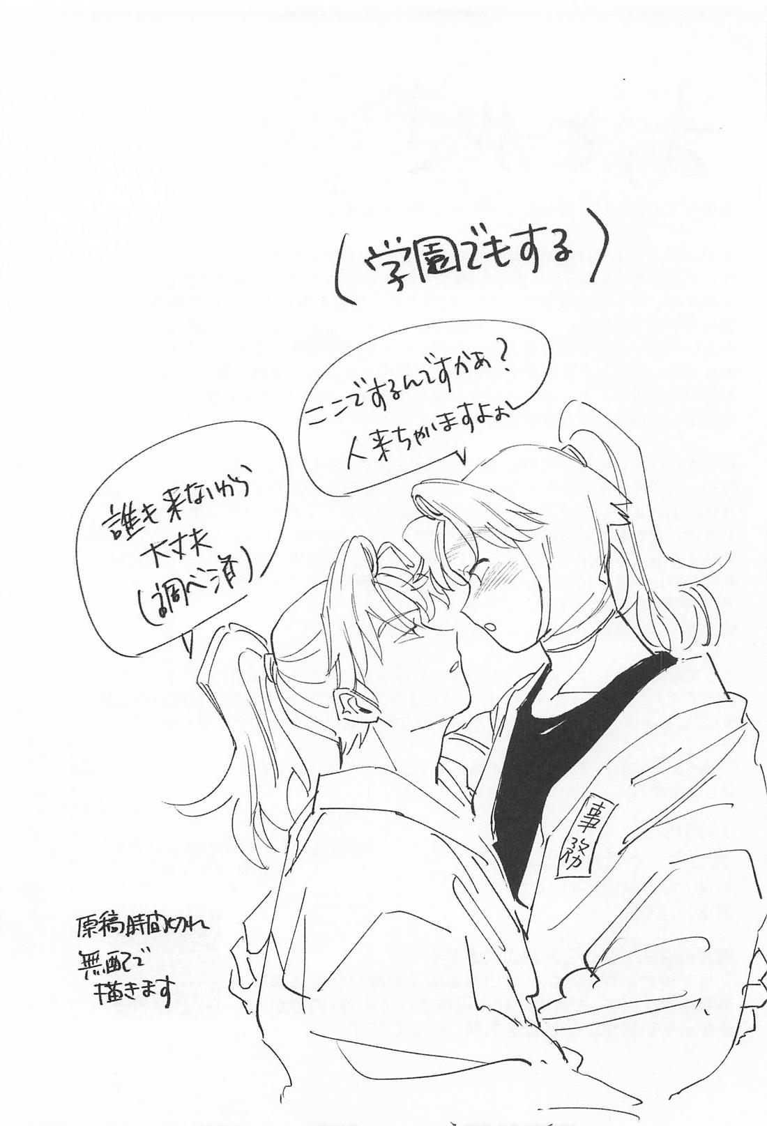 僕のことが好きですか? 35ページ