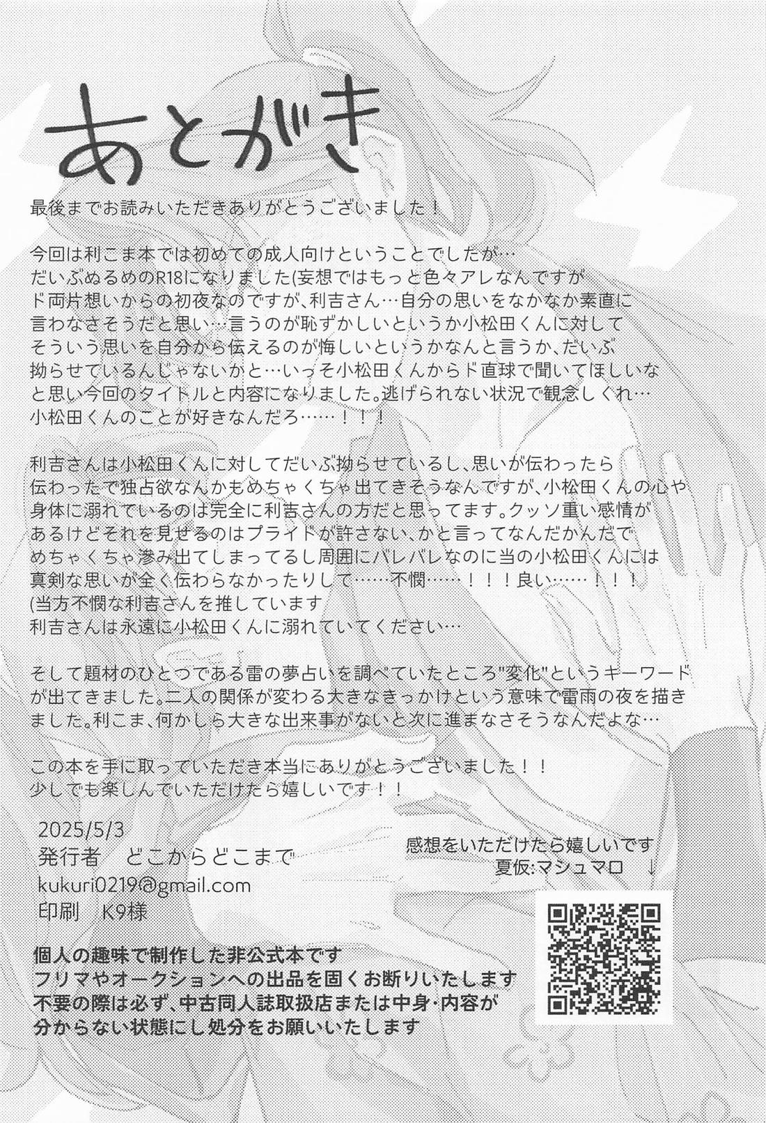 僕のことが好きですか? 36ページ