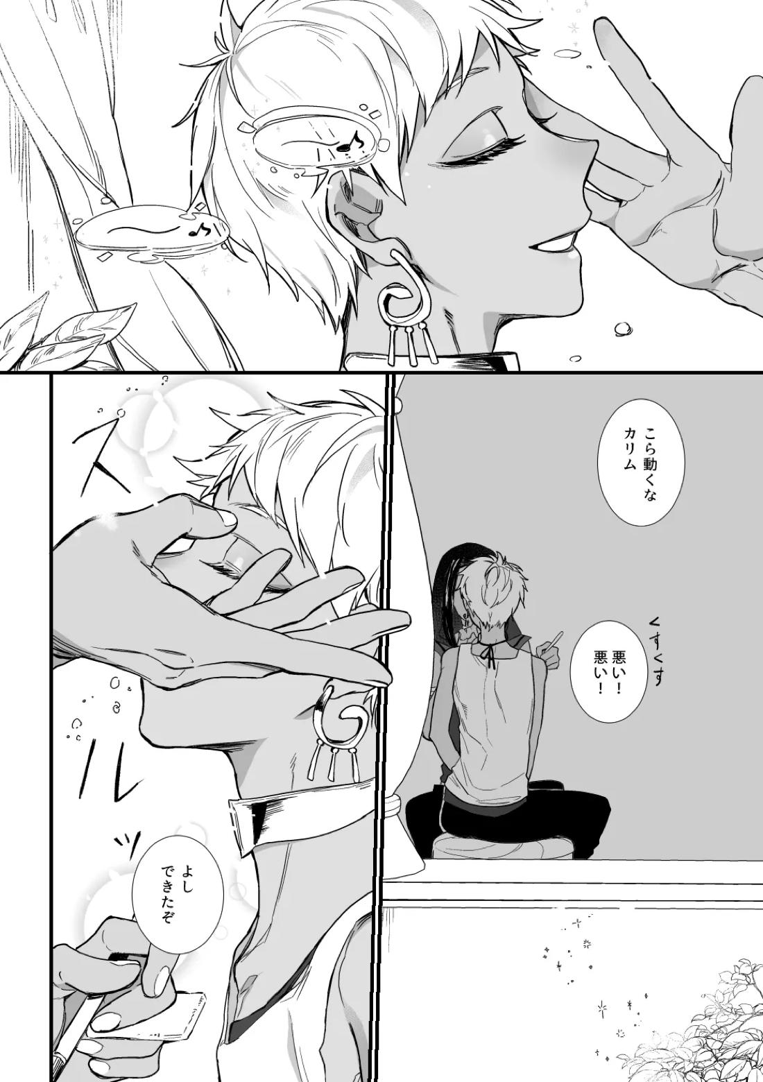 この手に閉じこめて 3ページ