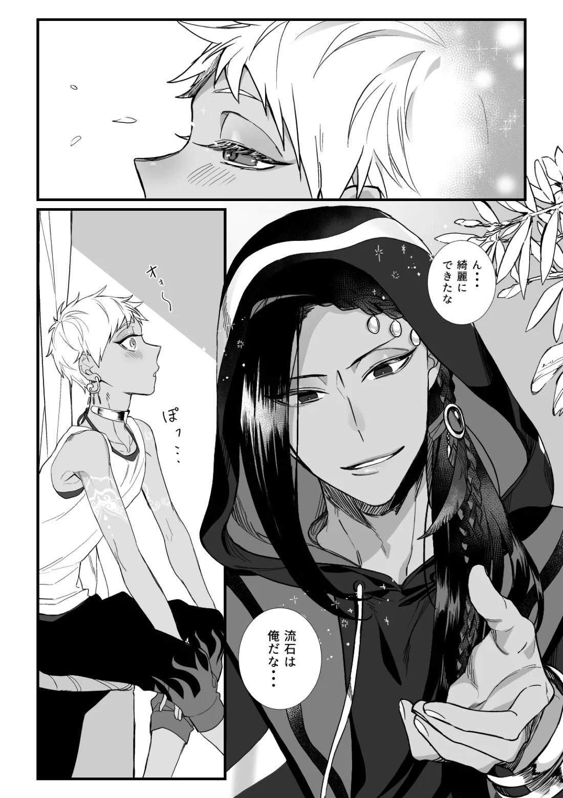 この手に閉じこめて 4ページ