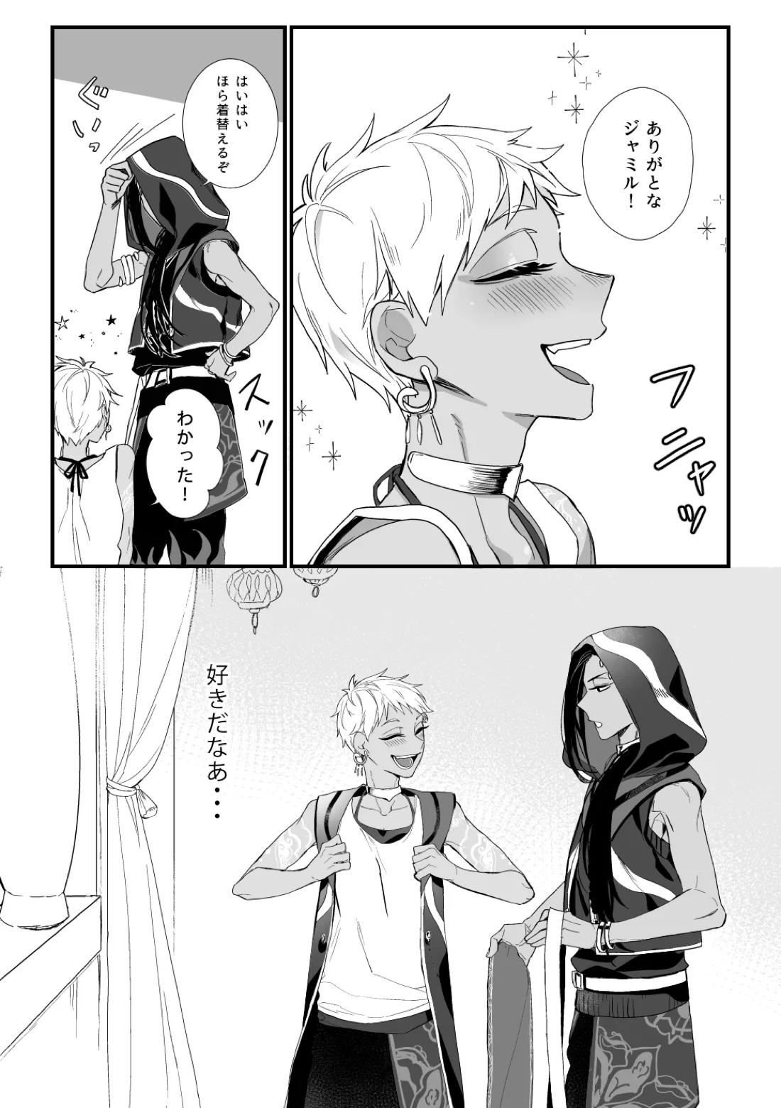 この手に閉じこめて 5ページ